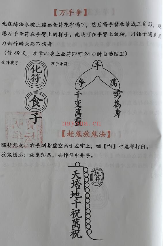 《雷州半岛六壬仙教》2册 国学古籍 第4张-古籍汇典 《雷州半岛六壬仙教》2册 国学古籍 第4张