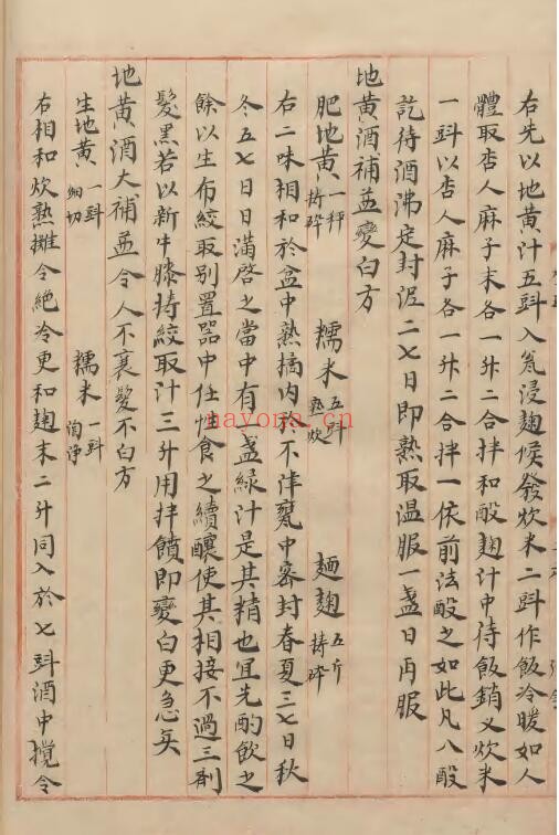 《神仙药酒方》19页 中医 第2张-古籍汇典 《神仙药酒方》19页 中医 第2张