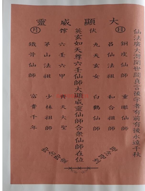 《雷州半岛六壬仙教》2册 国学古籍 第2张-古籍汇典 《雷州半岛六壬仙教》2册 国学古籍 第2张