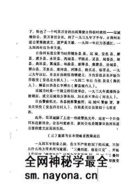 1985-运城文史资料 第1辑.pdf电子版_山西省志预览图4 1985-运城文史资料 第1辑.pdf电子版_山西省志预览图4