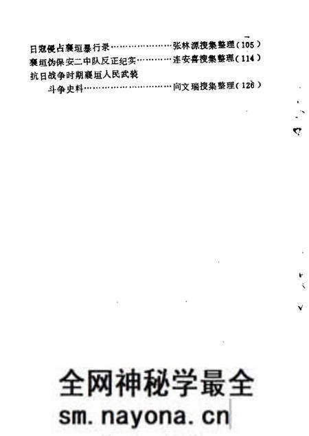 1985-襄垣文史资料  第1辑.pdf电子版_山西省志预览图3