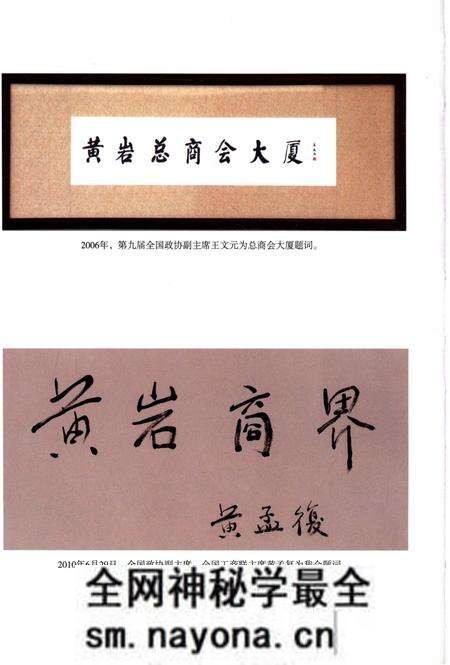 《黄岩工商联(总商会) 志》.pdf电子版_浙江省志预览图4 《黄岩工商联(总商会) 志》.pdf电子版_浙江省志预览图4