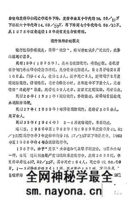 《湖州市卫生志 中册》.pdf电子版_浙江省志预览图4