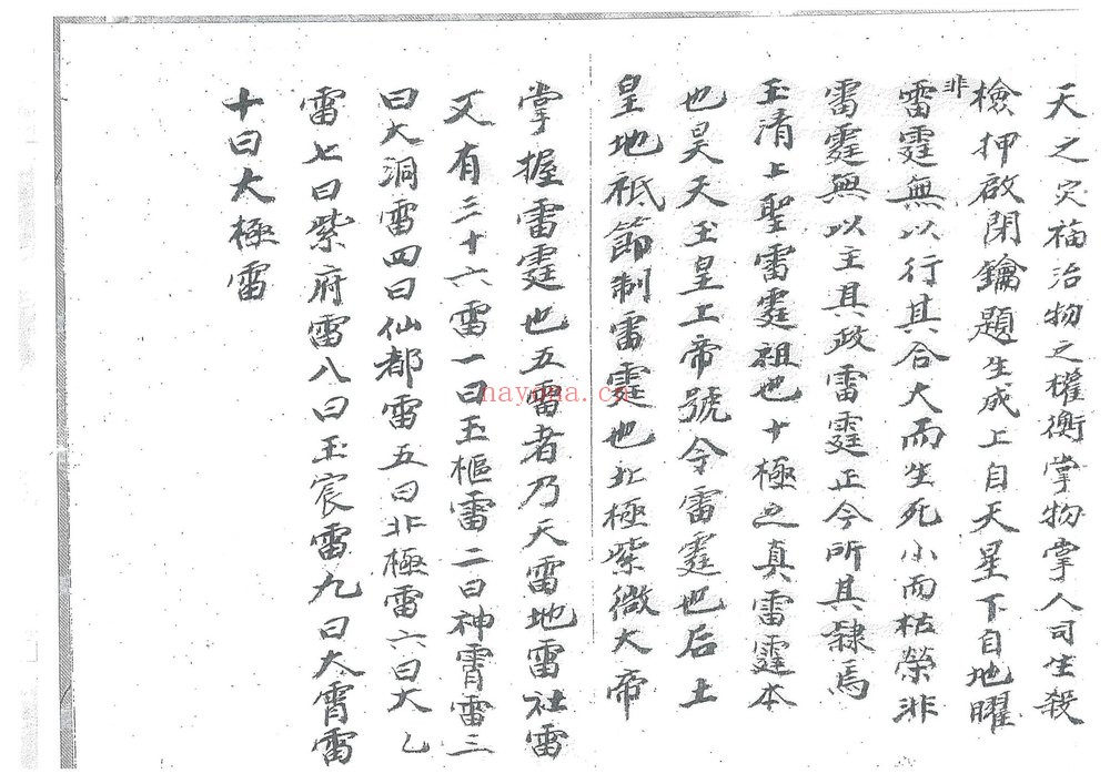 《先天雷律宪章符法》PDF电子书（29页）