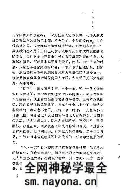 1985-义县文史资料 第2辑.pdf电子版_辽宁省志预览图3 1985-义县文史资料 第2辑.pdf电子版_辽宁省志预览图3