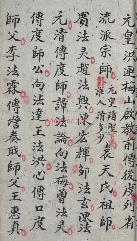 《三元和合法秘全科》36页 国学古籍 第3张-古籍汇典 《三元和合法秘全科》36页 国学古籍 第3张