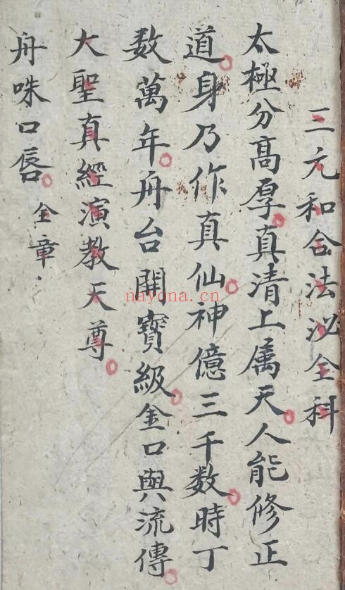 《三元和合法秘全科》36页 国学古籍 第1张-古籍汇典 《三元和合法秘全科》36页 国学古籍 第1张