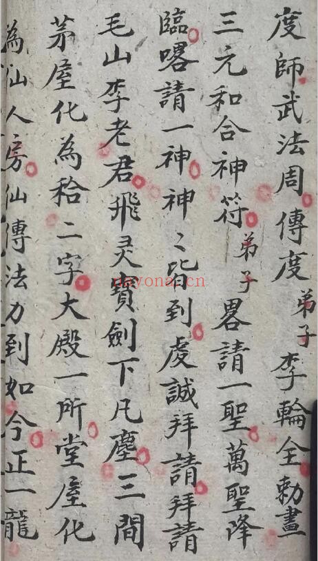 《三元和合法秘全科》36页 国学古籍 第4张-古籍汇典 《三元和合法秘全科》36页 国学古籍 第4张