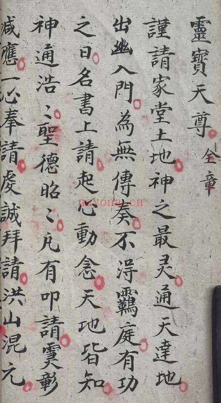 《三元和合法秘全科》36页 国学古籍 第2张-古籍汇典 《三元和合法秘全科》36页 国学古籍 第2张