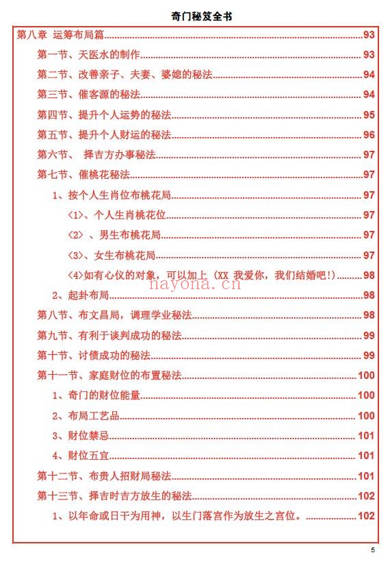 易海游龙《奇门秘笈全书》228页 奇门三式 第3张-古籍汇典 易海游龙《奇门秘笈全书》228页 奇门三式 第3张
