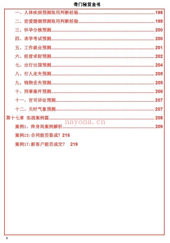 易海游龙《奇门秘笈全书》228页 奇门三式 第4张-古籍汇典 易海游龙《奇门秘笈全书》228页 奇门三式 第4张