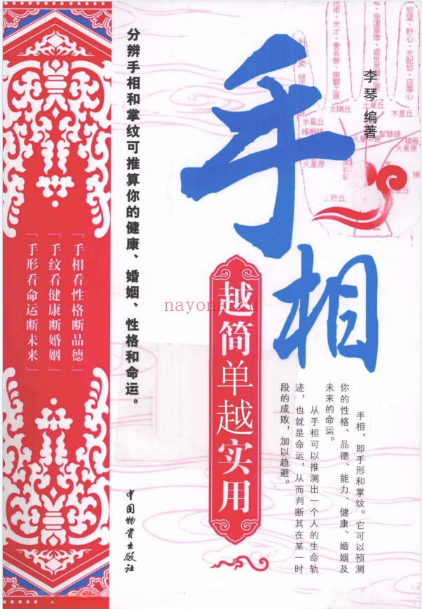 李琴手相越简单越实用268页PDF 手相学教程