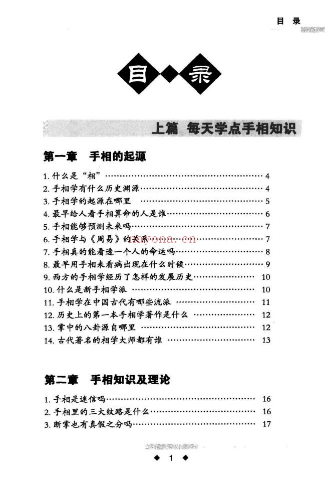 李琴手相越简单越实用268页PDF 手相学教程