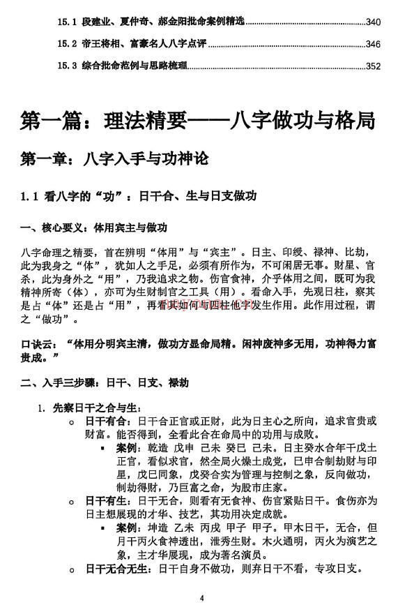 《段建业盲派命理高级内容篇》理法·象法·技法 359页 八字命理 第4张-古籍汇典 《段建业盲派命理高级内容篇》理法·象法·技法 359页 八字命理 第4张