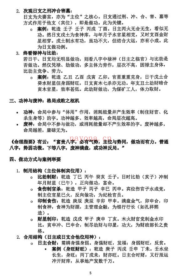 《段建业盲派命理高级内容篇》理法·象法·技法 359页 八字命理 第5张-古籍汇典 《段建业盲派命理高级内容篇》理法·象法·技法 359页 八字命理 第5张
