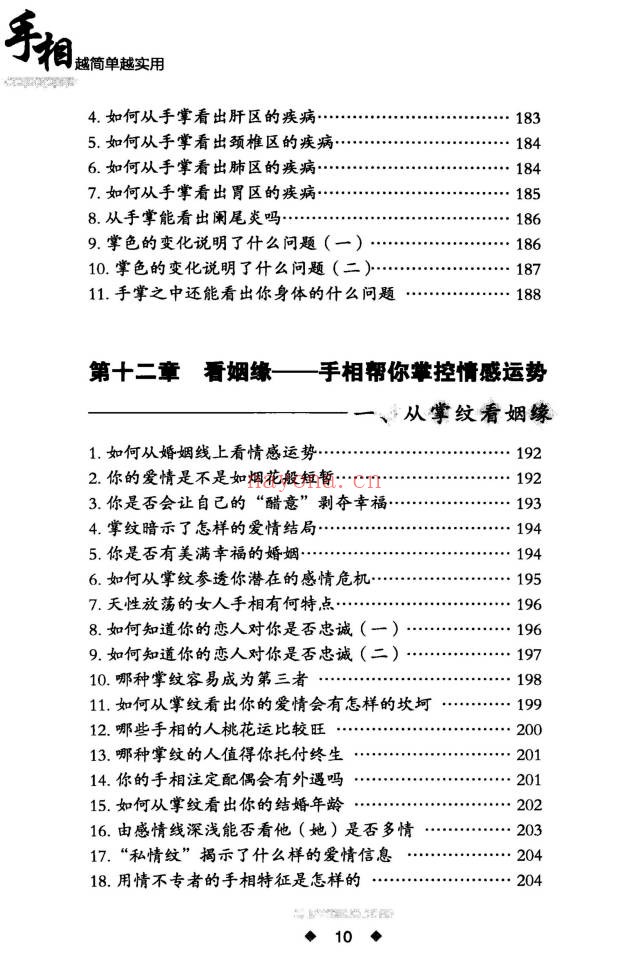 李琴手相越简单越实用268页PDF 手相学教程
