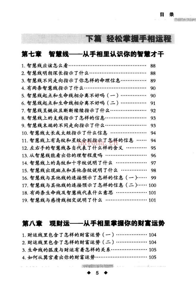 李琴手相越简单越实用268页PDF 手相学教程