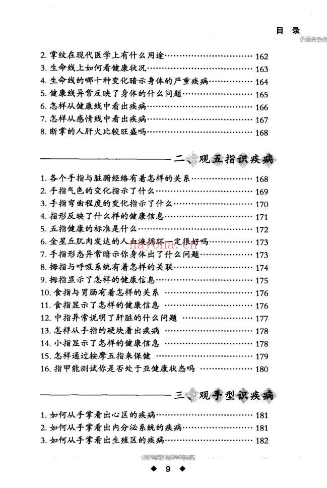 李琴手相越简单越实用268页PDF 手相学教程