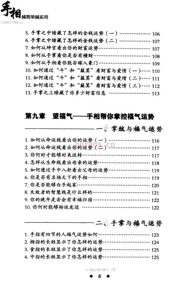 李琴手相越简单越实用268页PDF 手相学教程