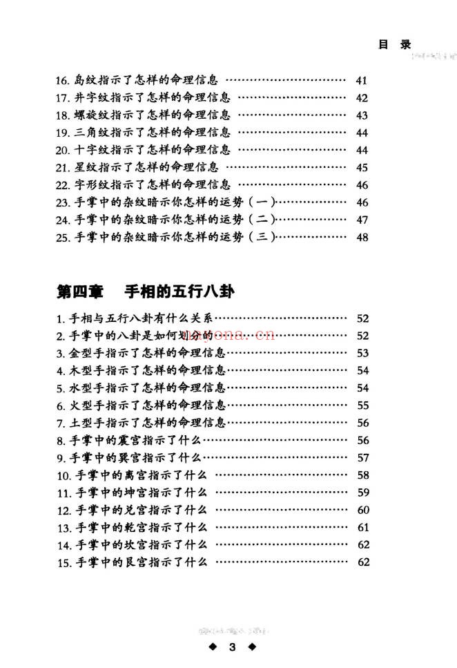 李琴手相越简单越实用268页PDF 手相学教程