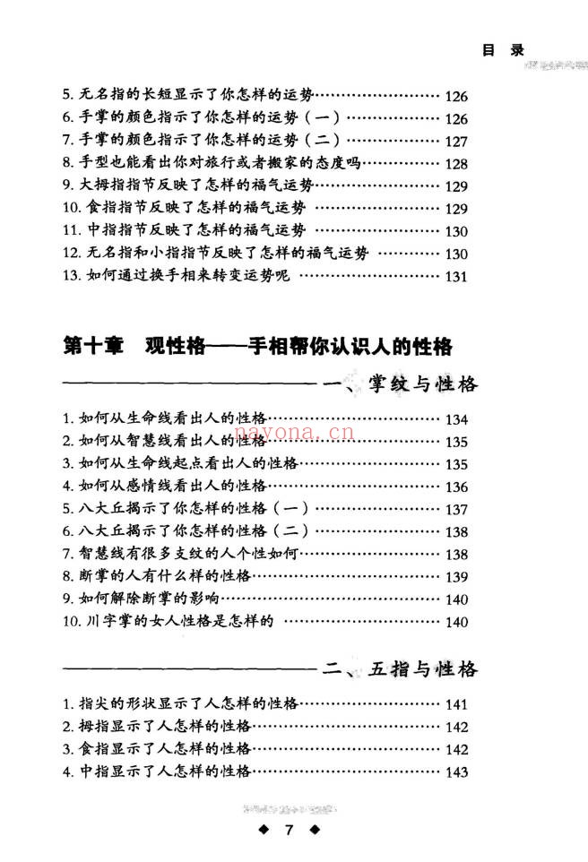 李琴手相越简单越实用268页PDF 手相学教程