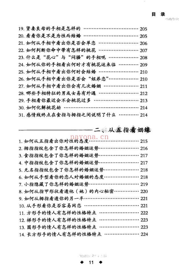 李琴手相越简单越实用268页PDF 手相学教程