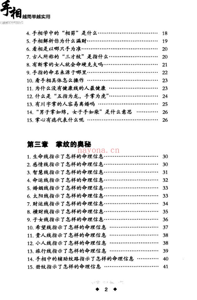 李琴手相越简单越实用268页PDF 手相学教程