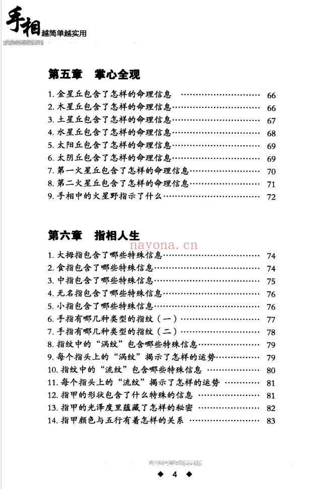李琴手相越简单越实用268页PDF 手相学教程
