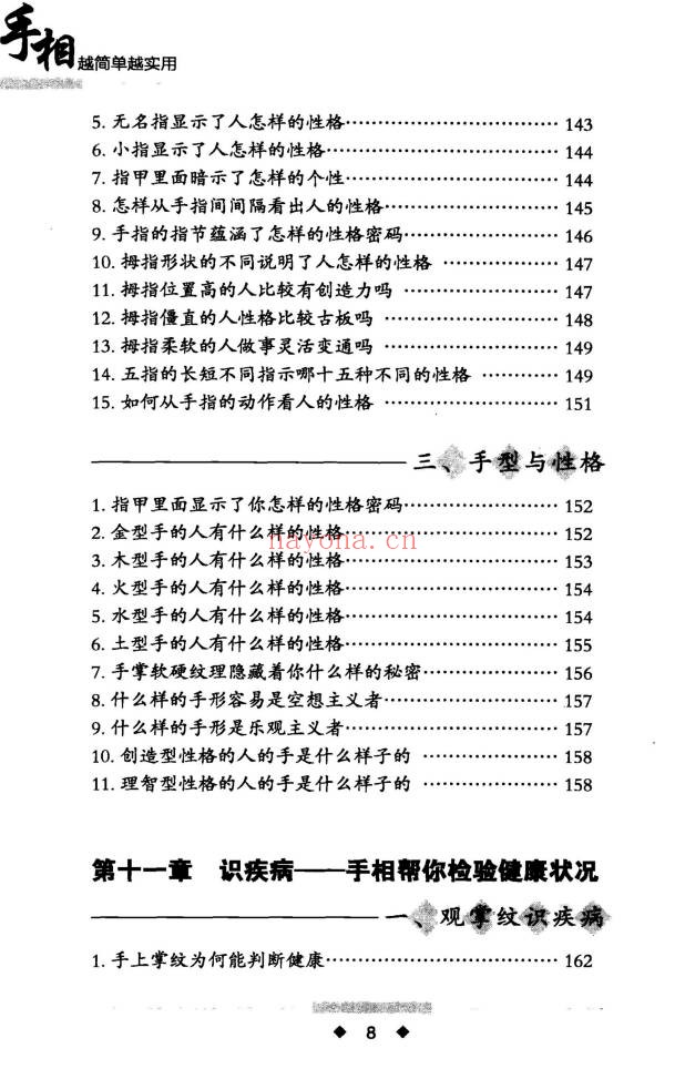 李琴手相越简单越实用268页PDF 手相学教程