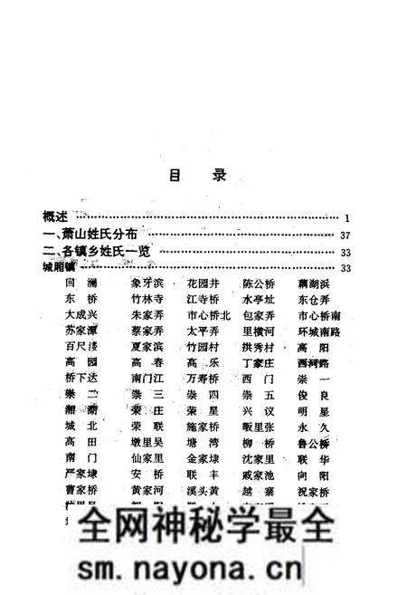 《《萧山姓氏志》》.pdf电子版_浙江省志预览图4 《《萧山姓氏志》》.pdf电子版_浙江省志预览图4