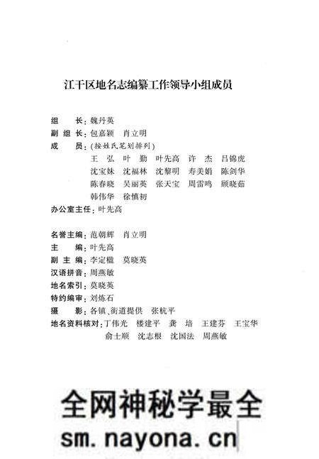 《杭州市江干区地名志》.pdf电子版_浙江省志预览图2 《杭州市江干区地名志》.pdf电子版_浙江省志预览图2
