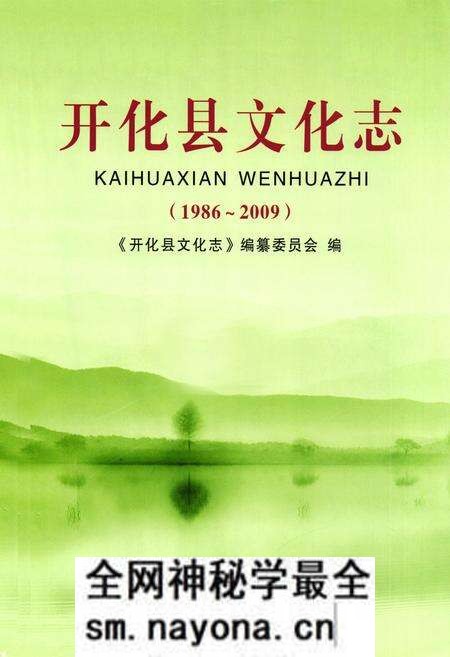 《开化县文化志(1986-2009)》.pdf电子版_浙江省志预览图1