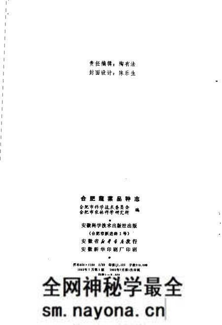 1982版合肥蔬菜品种志.pdf电子版_安徽省志预览图2