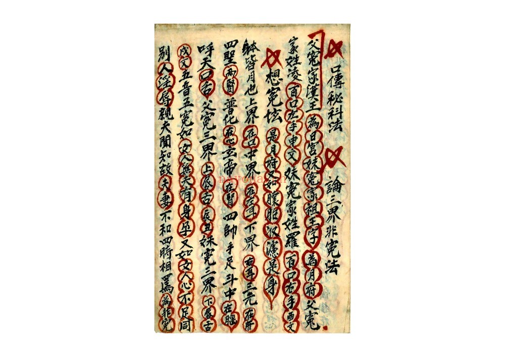 《谢雷王秘法》PDF电子书（50页）