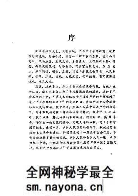 1985版庐江文史资料 第1集 潜川古今.pdf电子版_安徽省志预览图1 1985版庐江文史资料 第1集 潜川古今.pdf电子版_安徽省志预览图1