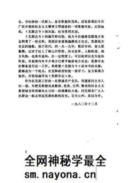 1983版芜湖古今.pdf电子版_安徽省志预览图5 1983版芜湖古今.pdf电子版_安徽省志预览图5