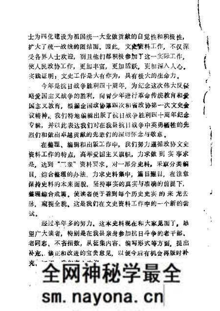 1985-襄汾文史资料 第1辑 抗日战争胜利四十周年纪念专辑.pdf电子版_山西省志预览图1 1985-襄汾文史资料 第1辑 抗日战争胜利四十周年纪念专辑.pdf电子版_山西省志预览图1