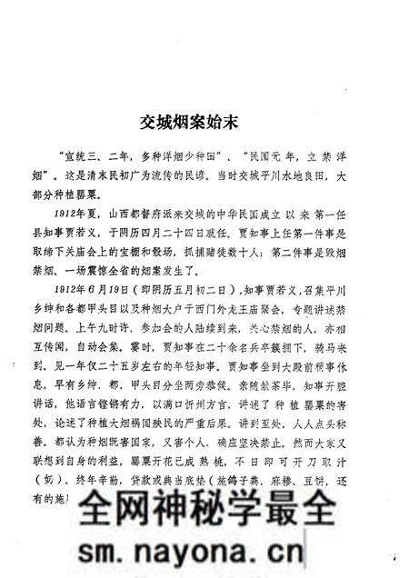 1984-交城文史资料 第1期 总1期.pdf电子版_山西省志预览图2 1984-交城文史资料 第1期 总1期.pdf电子版_山西省志预览图2