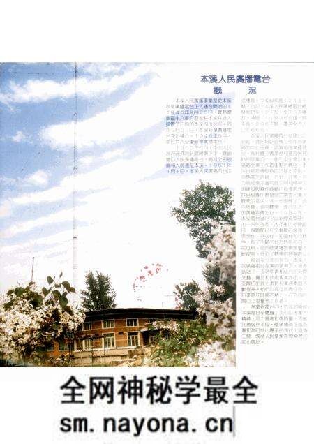 -本溪电台画册 1951-1991.pdf电子版_辽宁省志预览图2 -本溪电台画册 1951-1991.pdf电子版_辽宁省志预览图2