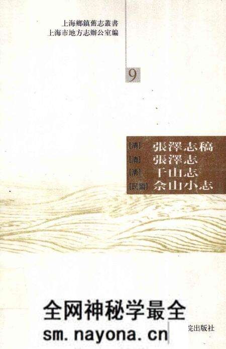 (清)张泽志稿 章耒初稿(清)张泽志 (清)干山志(民国)佘山小志.pdf电子版_上海市志预览图 (清)张泽志稿 章耒初稿(清)张泽志 (清)干山志(民国)佘山小志.pdf电子版_上海市志预览图