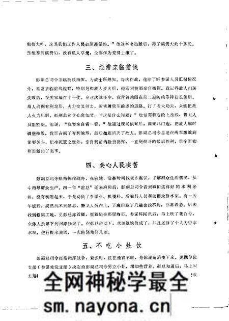 1984-左权文史资料 第4期.pdf电子版_山西省志预览图5 1984-左权文史资料 第4期.pdf电子版_山西省志预览图5