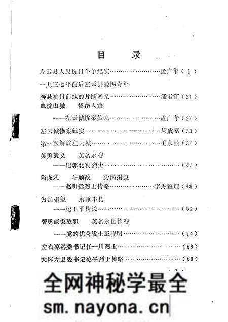 1985-左云文史资料 第3辑.pdf电子版_山西省志预览图2 1985-左云文史资料 第3辑.pdf电子版_山西省志预览图2