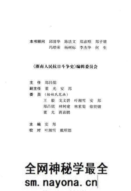 《浙南人民抗日斗争史》.pdf电子版_浙江省志预览图4 《浙南人民抗日斗争史》.pdf电子版_浙江省志预览图4