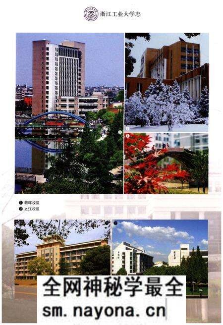 《浙江工业大学志 2003-2012》.pdf电子版_浙江省志预览图4 《浙江工业大学志 2003-2012》.pdf电子版_浙江省志预览图4