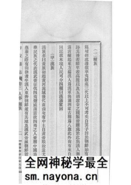 1930-台安县志  3.pdf电子版_辽宁省志预览图3