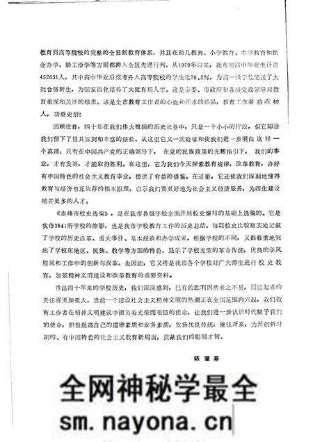 -赤峰市校史选编1947-1987.pdf电子版_内蒙古志预览图4