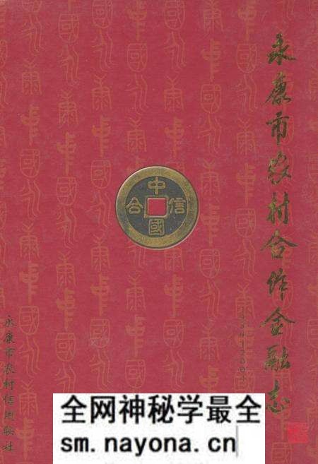 《《永康市农村合作金融志(1954-2004)》》.pdf电子版_浙江省志预览图 《《永康市农村合作金融志(1954-2004)》》.pdf电子版_浙江省志预览图