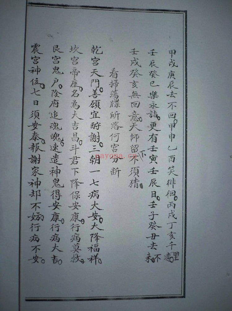 《先天袖藏雷法》PDF电子书（59页）