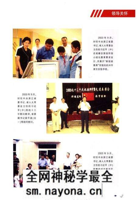 《杭州教育志 1986-2005》.pdf电子版_浙江省志预览图5 《杭州教育志 1986-2005》.pdf电子版_浙江省志预览图5