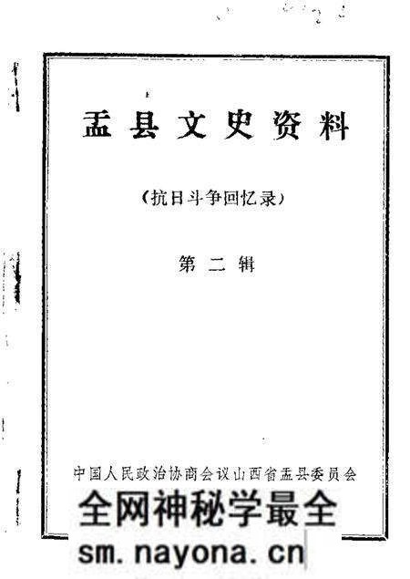 1985-盂县文史资料 第2辑.pdf电子版_山西省志预览图 1985-盂县文史资料 第2辑.pdf电子版_山西省志预览图